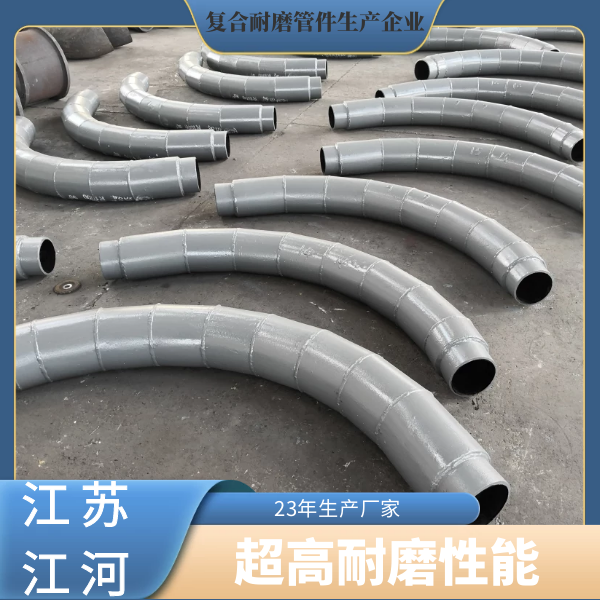 复合耐磨管件生产企业 复合耐磨管件生产企业