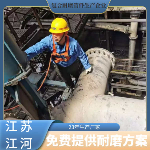 复合耐磨管件生产企业 复合耐磨管件生产企业