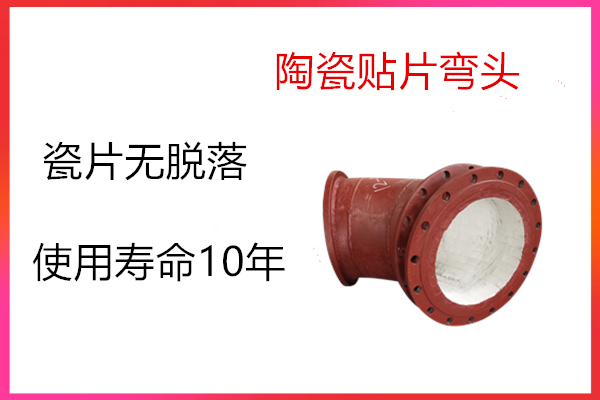 内衬陶瓷复合弯头 内衬陶瓷复合弯头