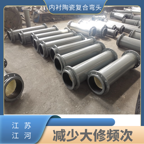 内衬陶瓷复合弯头 内衬陶瓷复合弯头
