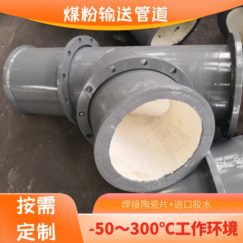 管道耐磨陶瓷内衬厚度 管道耐磨陶瓷内衬厚度