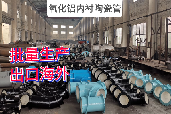 氧化铝内衬陶瓷管 氧化铝内衬陶瓷管
