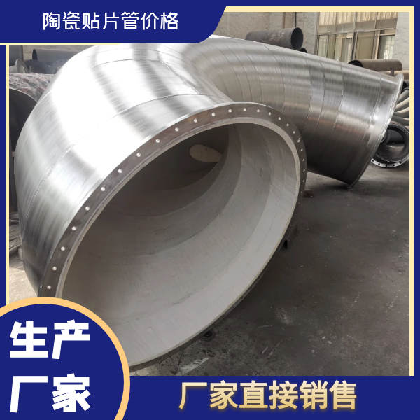 陶瓷耐磨管供货商 陶瓷耐磨管供货商