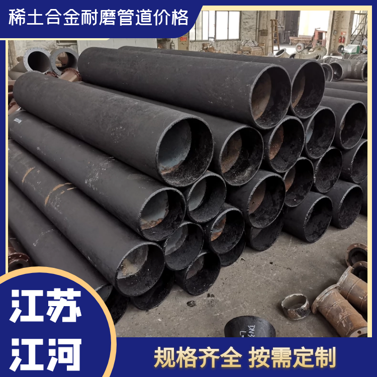 稀土合金耐磨管道价格 稀土合金耐磨管道价格