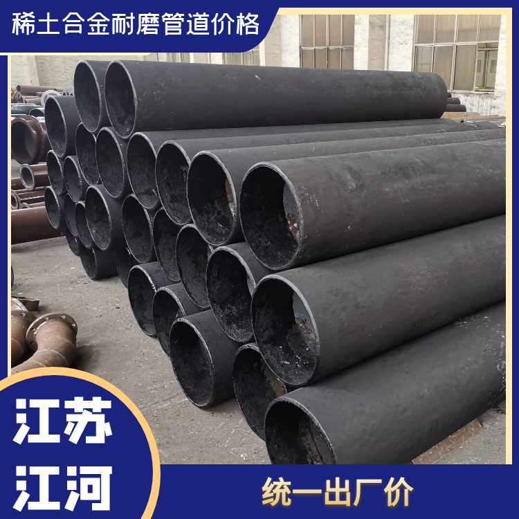 稀土合金耐磨管道价格 稀土合金耐磨管道价格