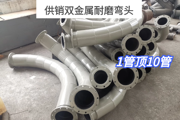 供销双金属耐磨弯头 供销双金属耐磨弯头