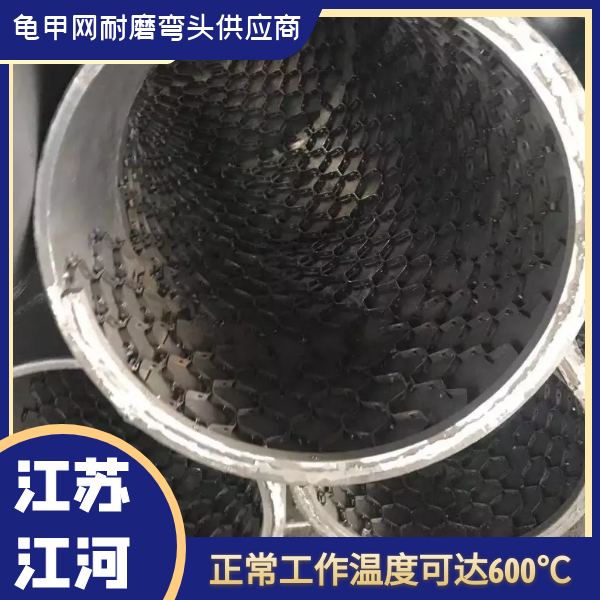 龟甲网耐磨弯头供应商 龟甲网耐磨弯头供应商
