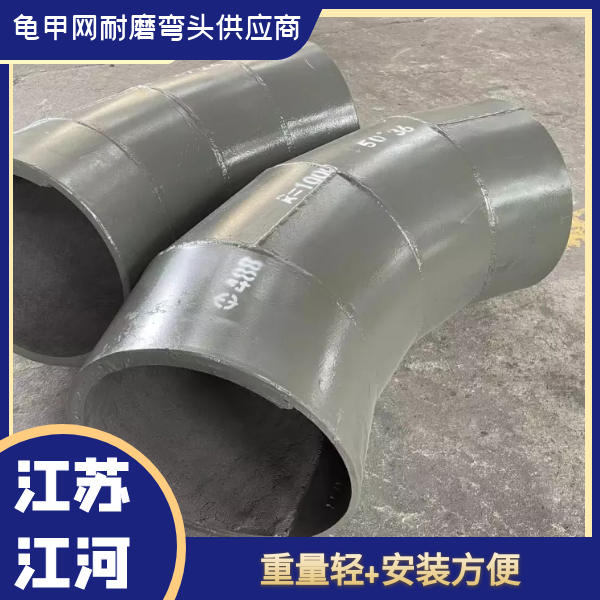 龟甲网耐磨弯头供应商 龟甲网耐磨弯头供应商