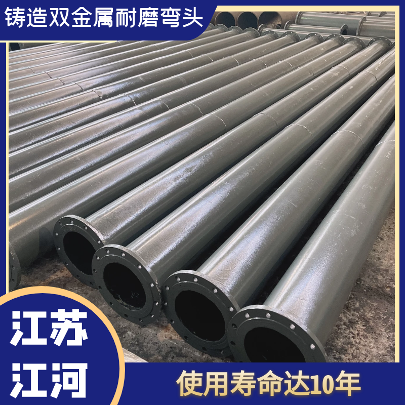 铸造双金属耐磨弯头 铸造双金属耐磨弯头