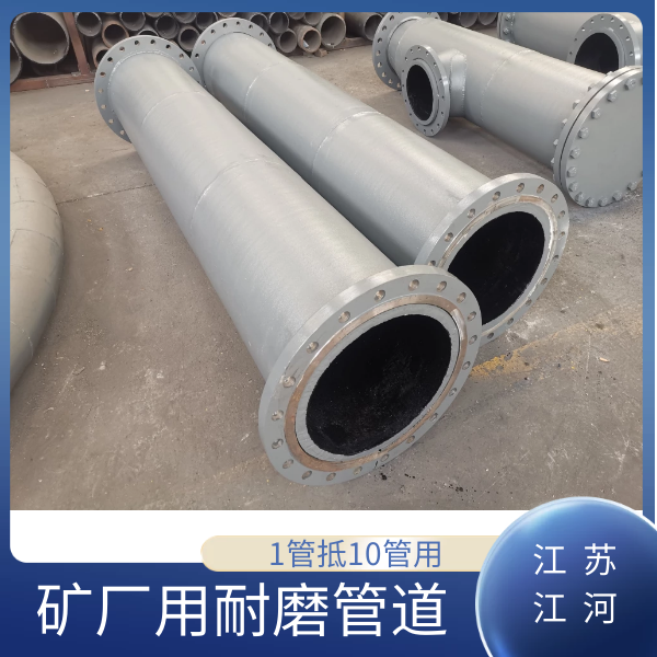 矿厂用耐磨管道 矿厂用耐磨管道