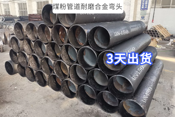 煤粉管道耐磨合金弯头 煤粉管道耐磨合金弯头