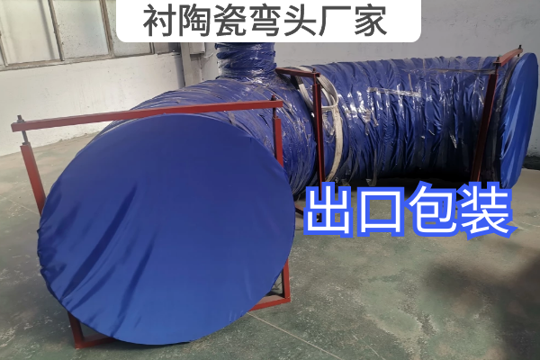 衬陶瓷弯头厂家 衬陶瓷弯头厂家