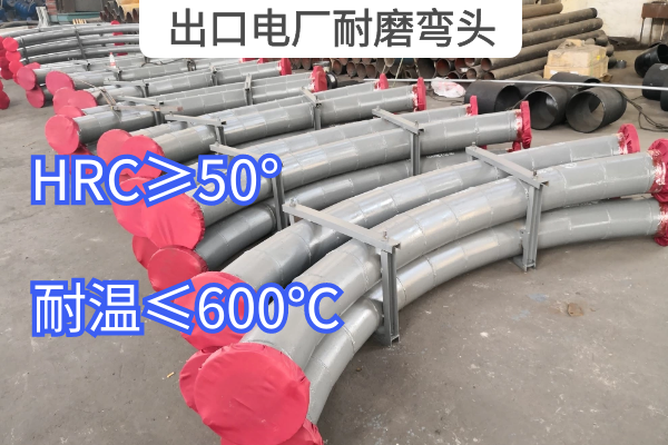 出口电厂耐磨弯头 出口电厂耐磨弯头