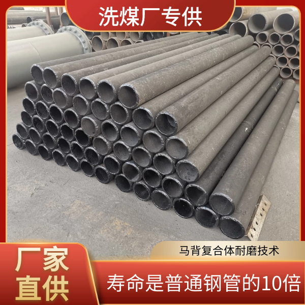 中煤耐磨管道厂家 中煤耐磨管道厂家