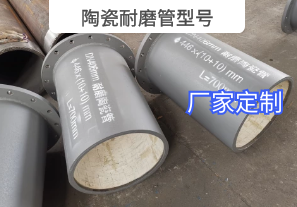 陶瓷耐磨管型号可以按需定制吗? 陶瓷耐磨管型号可以按需定制吗?
