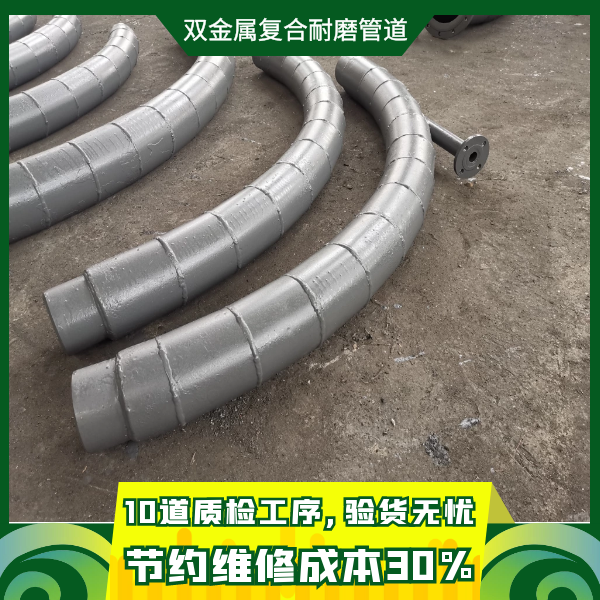 供应双金属耐磨弯头 供应双金属耐磨弯头