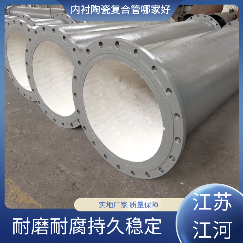 内衬陶瓷复合管哪家好 内衬陶瓷复合管哪家好