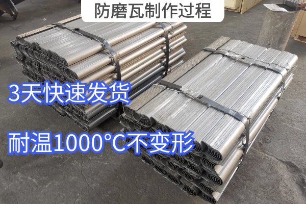 防磨瓦制作过程 防磨瓦制作过程