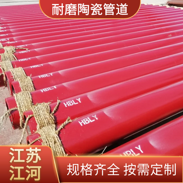 耐磨陶瓷管道 耐磨陶瓷管道