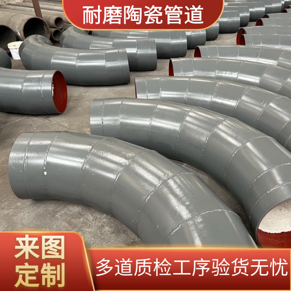 耐磨陶瓷管道 耐磨陶瓷管道