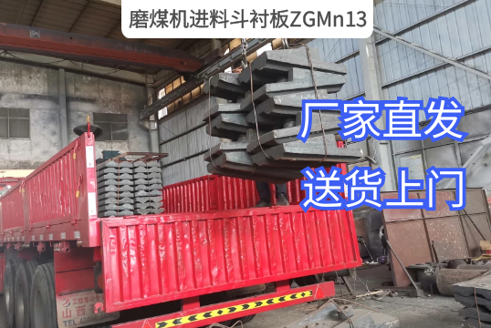 磨煤机进料斗衬板ZGMn13 磨煤机进料斗衬板ZGMn13