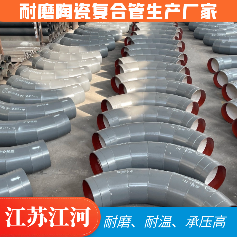 耐磨陶瓷复合管生产厂家 耐磨陶瓷复合管生产厂家