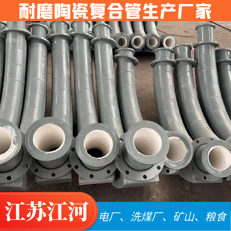 耐磨陶瓷复合管生产厂家 耐磨陶瓷复合管生产厂家