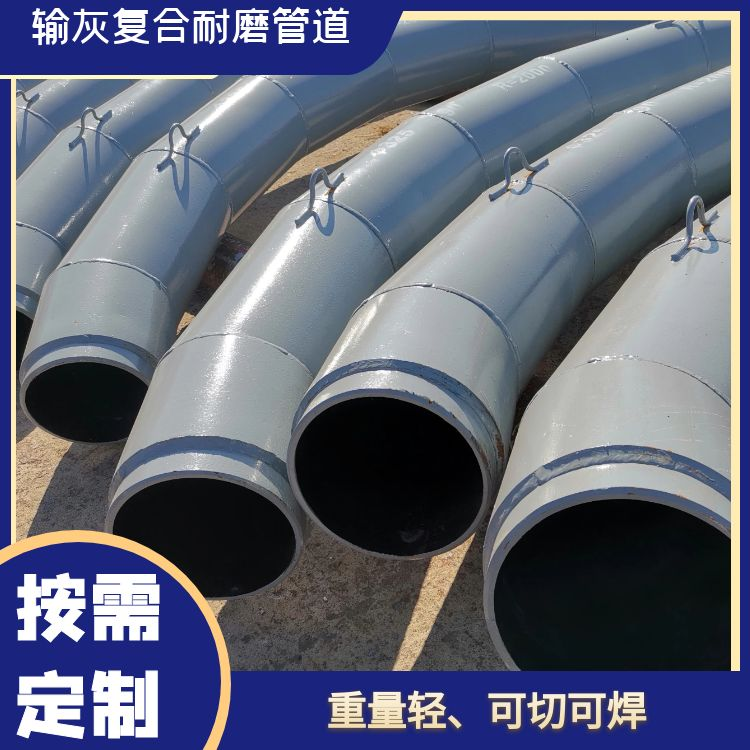 输灰复合耐磨管道 输灰复合耐磨管道