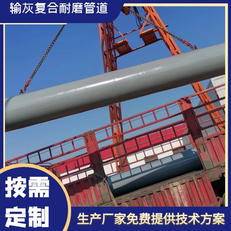 输灰复合耐磨管道 输灰复合耐磨管道