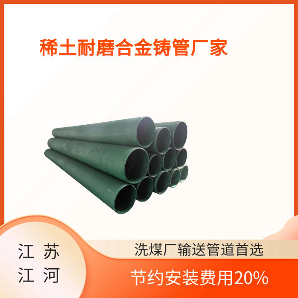 耐磨合金管道 耐磨合金管道