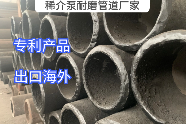 稀介泵耐磨管道厂家 稀介泵耐磨管道厂家