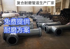 复合耐磨管道生产厂家-讲解不同材质的产品特性 复合耐磨管道生产厂家-讲解不同材质的产品特性