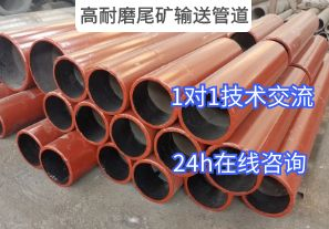 高耐磨尾矿输送管道常用的材质是哪种? 高耐磨尾矿输送管道常用的材质是哪种?