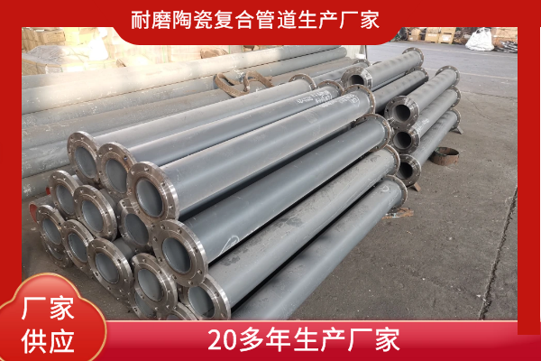 耐磨金属陶瓷复合管道价格 耐磨金属陶瓷复合管道价格