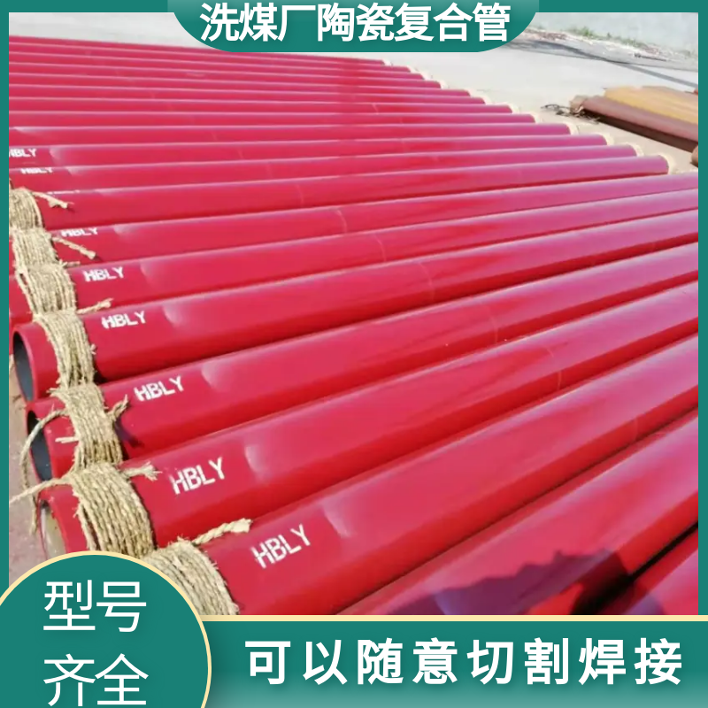 耐磨金属陶瓷复合管道价格 耐磨金属陶瓷复合管道价格