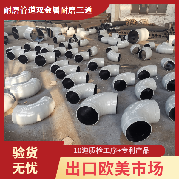 耐磨管道双金属耐磨三通 耐磨管道双金属耐磨三通