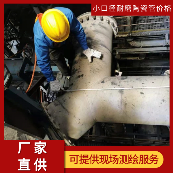小口径耐磨陶瓷管价格 小口径耐磨陶瓷管价格