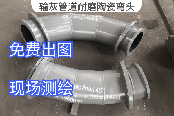 输灰管道耐磨陶瓷弯头 输灰管道耐磨陶瓷弯头