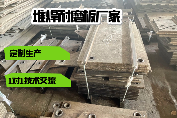 堆焊耐磨板厂家 堆焊耐磨板厂家