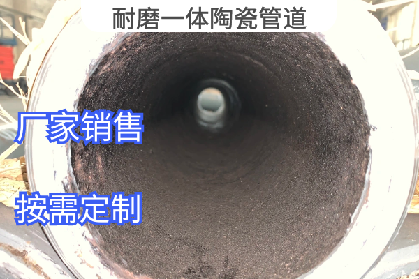 耐磨一体陶瓷管道 耐磨一体陶瓷管道