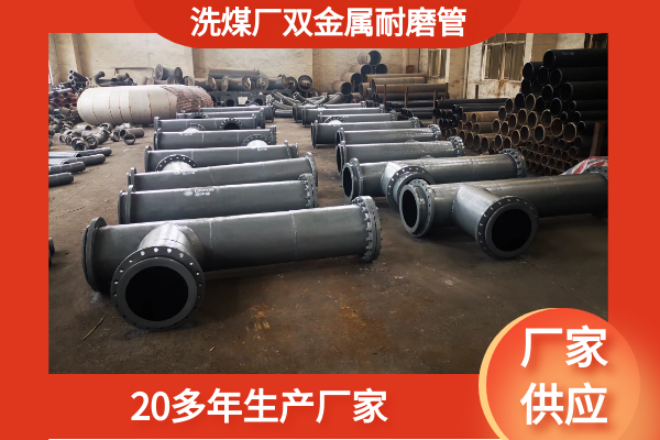 江苏双金属耐磨管生产厂家 江苏双金属耐磨管生产厂家
