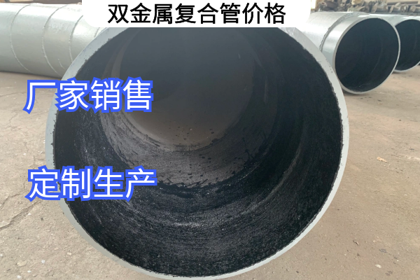 双金属复合管价格 双金属复合管价格