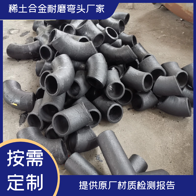 稀土合金耐磨弯头 稀土合金耐磨弯头