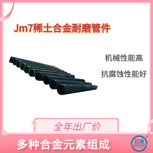 dn300稀土合金耐磨管 dn300稀土合金耐磨管