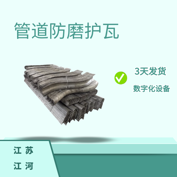 防磨瓦规格型号1cr18ni9 防磨瓦规格型号1cr18ni9