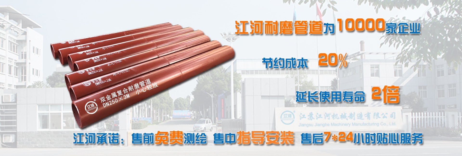 江苏江河作为一大生产厂家,通过40年的生产经验把双金属复合管打造得深得官大国内外用户的好评。 江苏江河作为一大生产厂家,通过40年的生产经验把双金属复合管打造得深得官大国内外用户的好评。