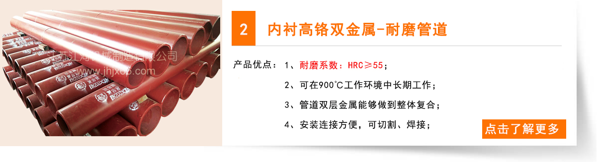 双金属耐磨管道 双金属耐磨管道